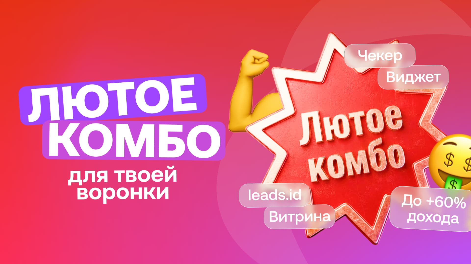 Как вебмастер увеличил ROI до 124% и заработок в 2 раза с помощью Чекера LEADS