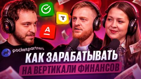 Просто лить трафик в 2026 уже недостаточно: как вебы делают больше профита с тех же лидов