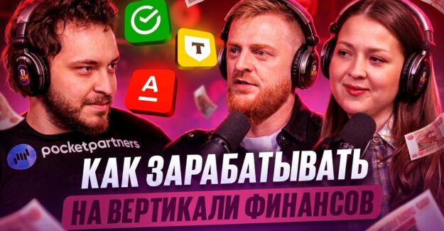Просто лить трафик в 2026 уже недостаточно: как вебы делают больше профита с тех же лидов