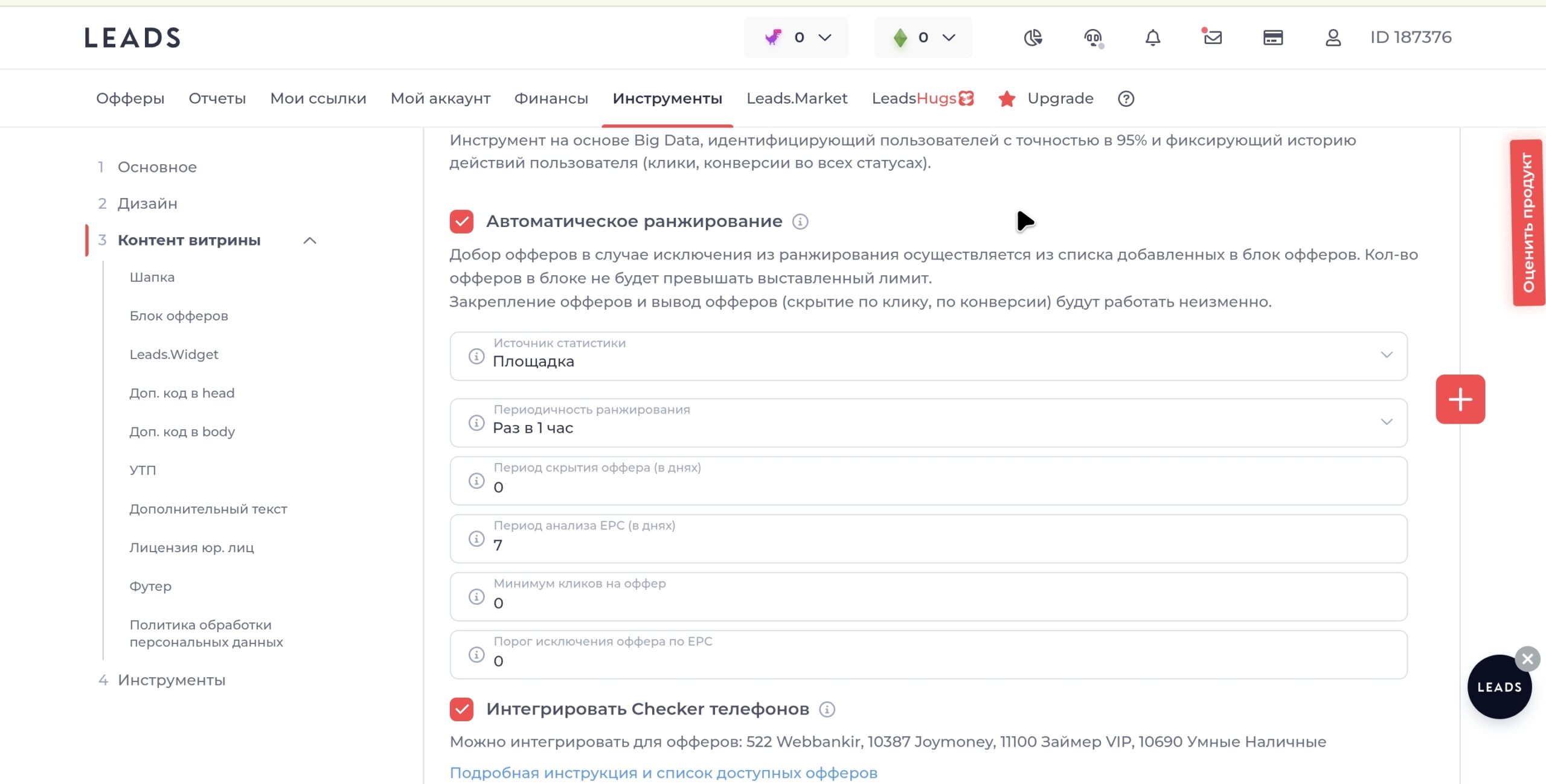 Как вебмастер увеличил ROI до 124% и заработок в 2 раза с помощью Чекера LEADS
