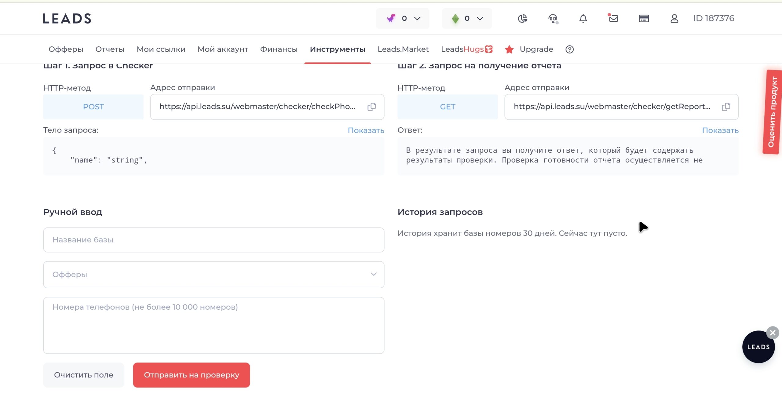 Как вебмастер увеличил ROI до 124% и заработок в 2 раза с помощью Чекера LEADS