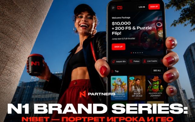 N1 Brand Series: N1 Bet — портрет игрока и связки под ГЕО