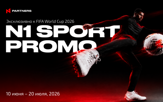 Игра началась: N1 Sport Promo уже стартовал