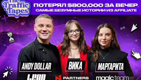От $800K проигрыша до кринж-креатива на $60K: новый The Traffic Tapes от N1 Partners