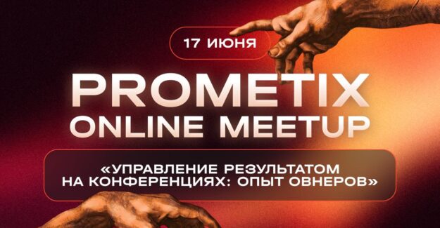 $15 000–50 000 в год. Столько в среднем уходит у компании на конференции.
