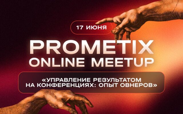$15 000–50 000 в год. Столько в среднем уходит у компании на конференции.