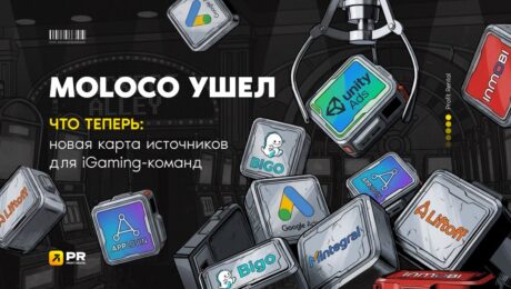 Moloco штормит. Что теперь: новая карта источников для iGaming-команд