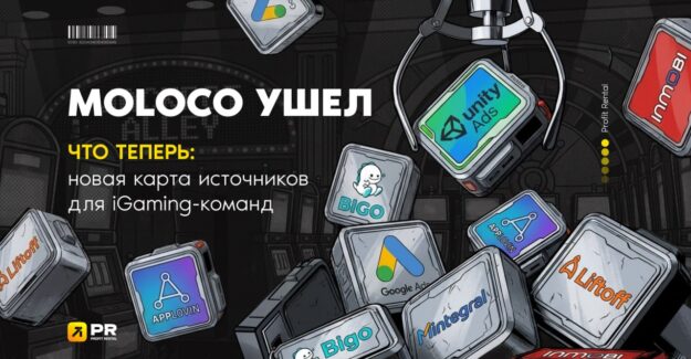 Moloco штормит. Что теперь: новая карта источников для iGaming-команд