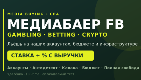 Медиабаер Facebook (Gambling/Crypto)