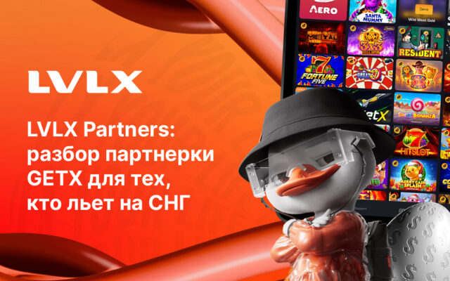LVLX Partners: разбор партнерки GETX для тех, кто льет на СНГ