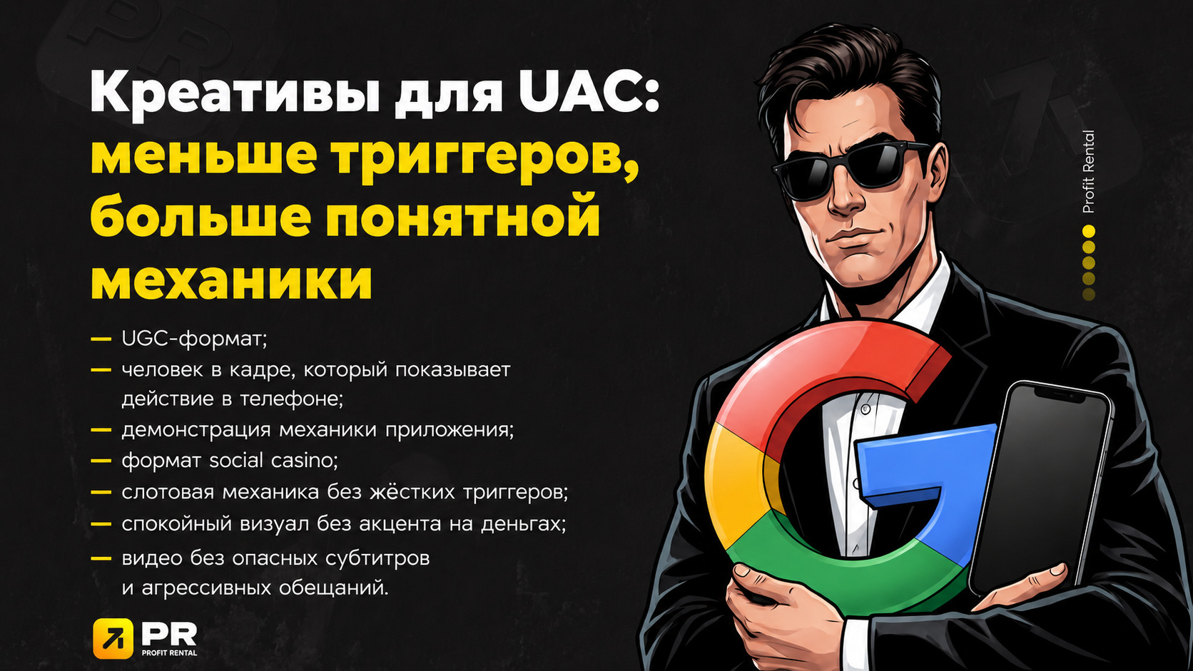 От приложения до масштаба: как баеру успешно запустить Google UAC