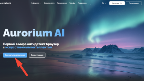 AI-отпечатки, CRM и фарм в несколько окон: обзор интеллектуального антидетект-браузера Aurorium