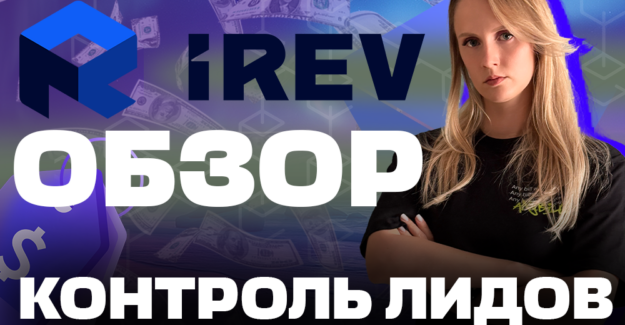 Обзор IREV – платформы для создания партнёрских программ