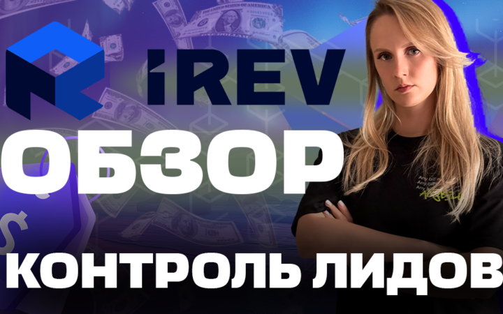 Обзор IREV – платформы для создания партнёрских программ