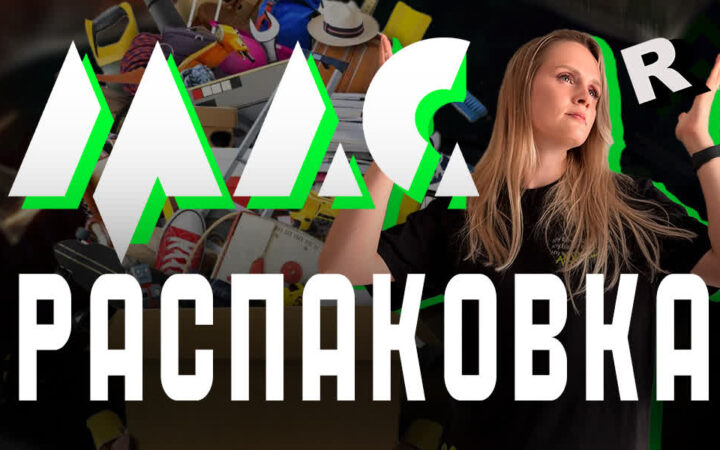 Распаковка мерча с MAC 2026 – топ мерч от ReRun и других компаний