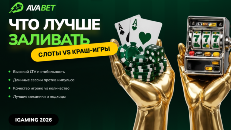 Слоты vs краш: где в 2026 больше денег