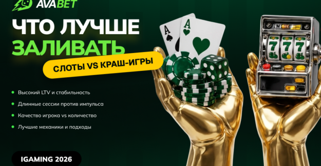 Слоты vs краш: где в 2026 больше денег