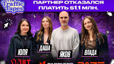 $500K без выплат и украденный платёж: новый The Traffic Tapes уже на канале