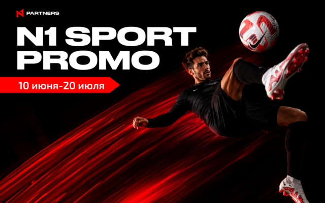 N1 Sport Promo: максимум от спорт-трафика