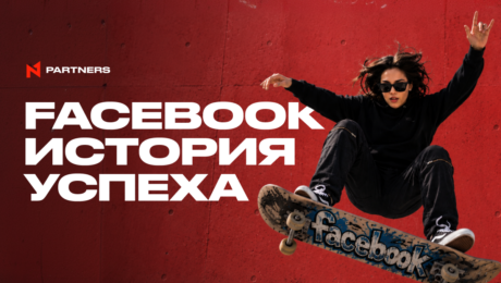 FB История успеха: +155% FTD и ROI 135%