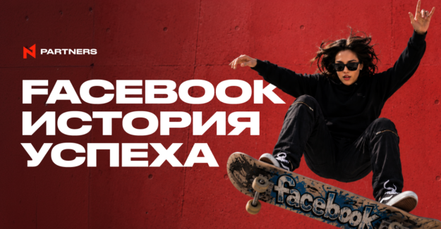 FB История успеха: +155% FTD и ROI 135%