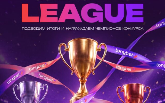📼 Goal Hunters League завершён!