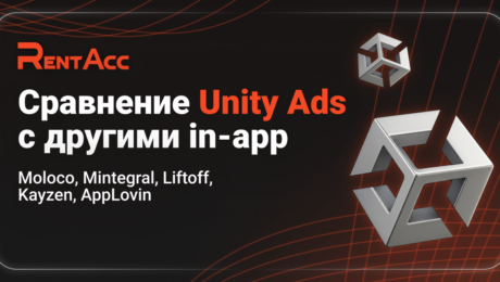 Сравнение Unity Ads с другими in-app платформами