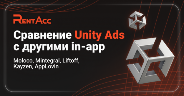 Сравнение Unity Ads с другими in-app платформами