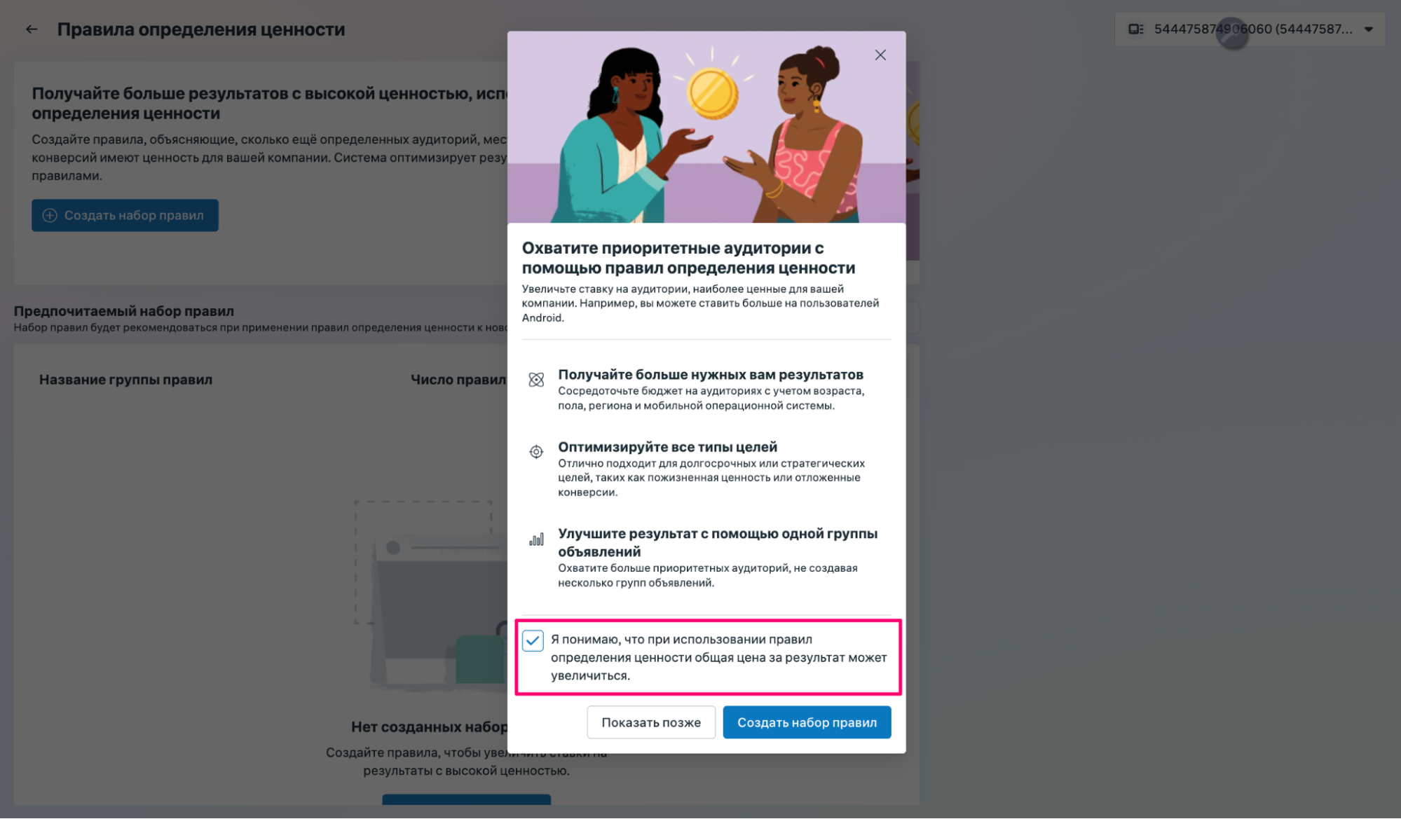 Value Rules в Meta: как заставить алгоритм искать более ценных лидов