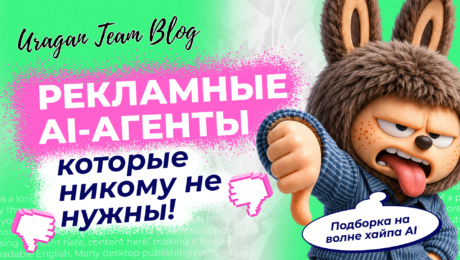 Анти-обзор 7 сервисов, которые обещают заменить отдел маркетинга AI-агентом