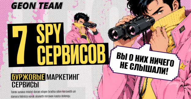 7 бурж сервисов для анализа и спаинга креативов, которые заслуживают внимания