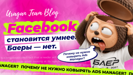 Почему сейчас важно меньше ковырять Ads Manager или чем нужно заняться баеру