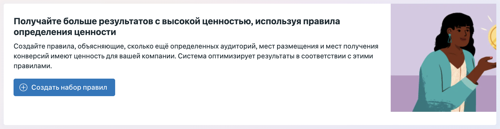 Value Rules в Meta: как заставить алгоритм искать более ценных лидов