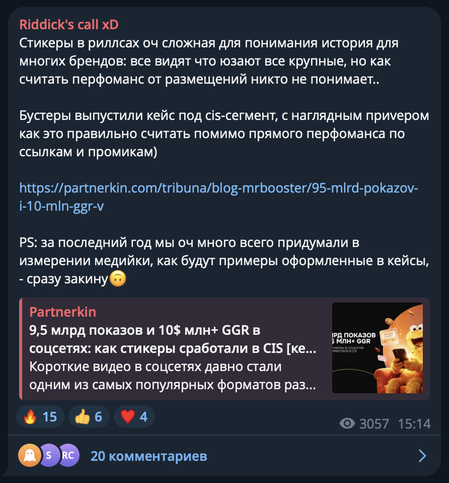 Как реклы измеряют эффективность стикерного трафика без UTM и промиков