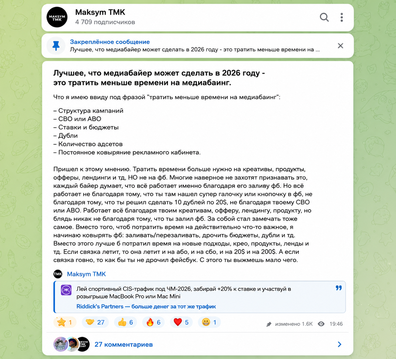 Почему сейчас важно меньше ковырять Ads Manager или чем нужно заняться баеру