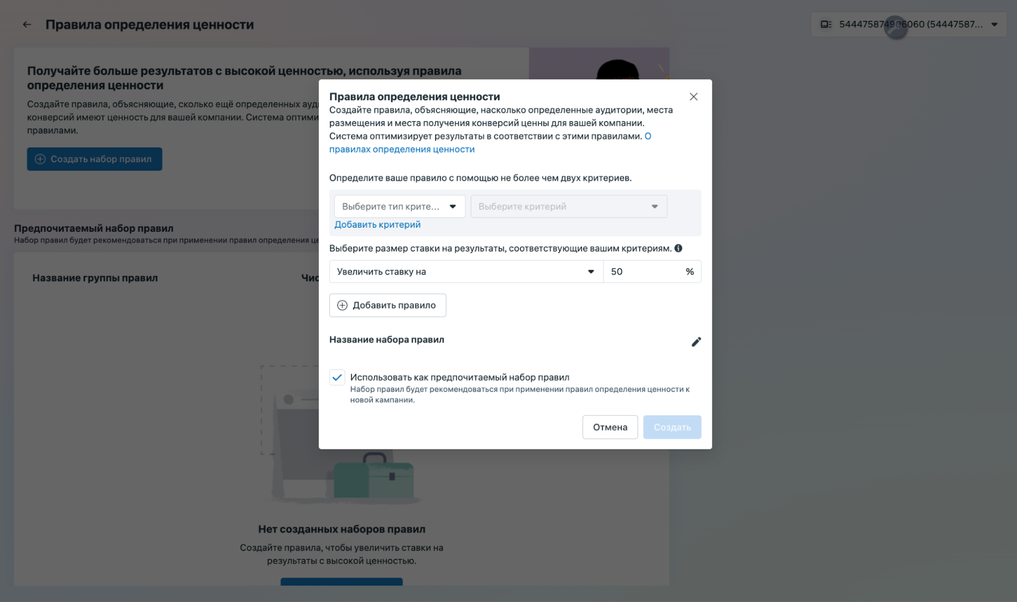 Value Rules в Meta: как заставить алгоритм искать более ценных лидов