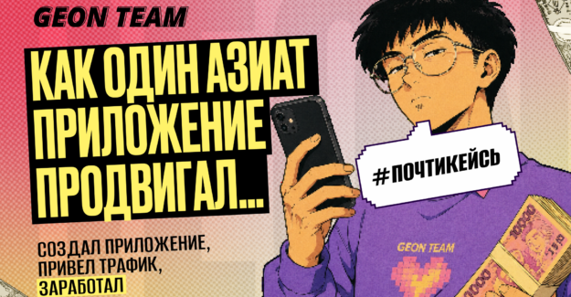 AI App и Reddit: как веб из Азии раскручивает приложение через органику #почтикейс