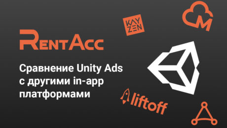 Сравнение Unity Ads с другими in-app платформами