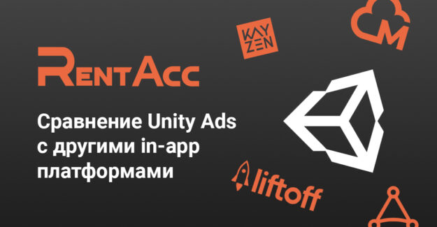 Сравнение Unity Ads с другими in-app платформами