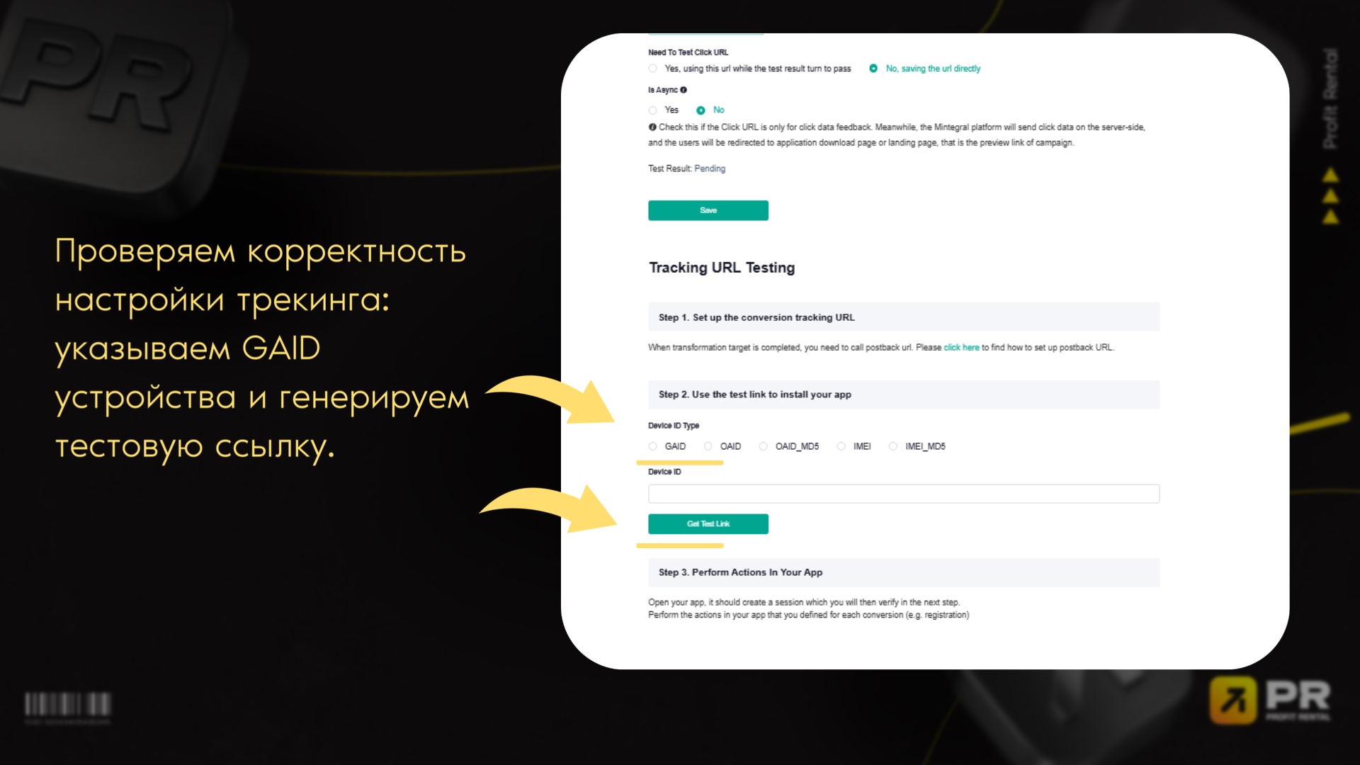 Как запустить рекламу в Mintegral: пошаговый гайд по настройке кампаний в 2026 году