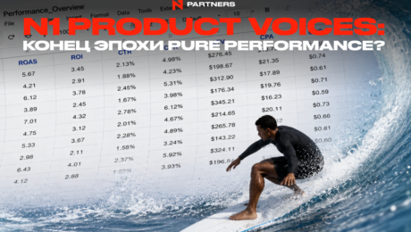 N1 Product Voices: Конец эпохи pure performance