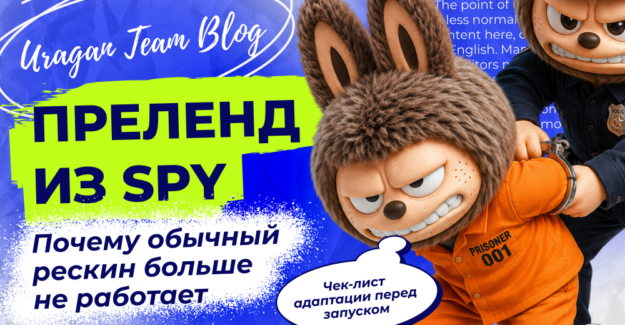 Почему нельзя просто скопировать прелендинг из SPY-сервиса