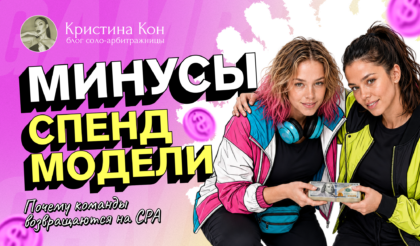Почему команды начали массово отказываться от спенд-модели
