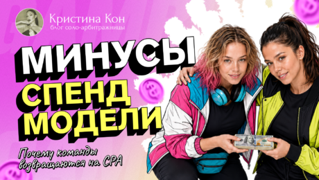 Почему команды начали массово отказываться от спенд-модели