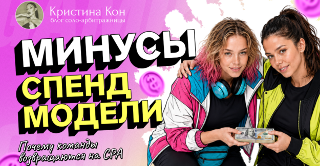 Почему команды начали массово отказываться от спенд-модели
