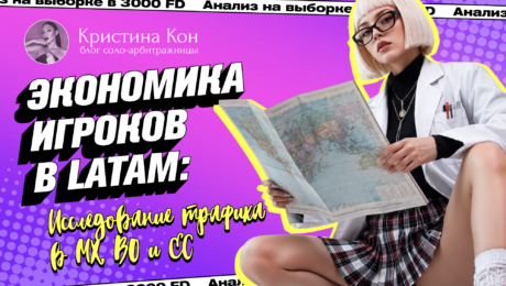 Поведение игроков в LATAM после FD: анализ ГЕО на выборке в 3 000 FD