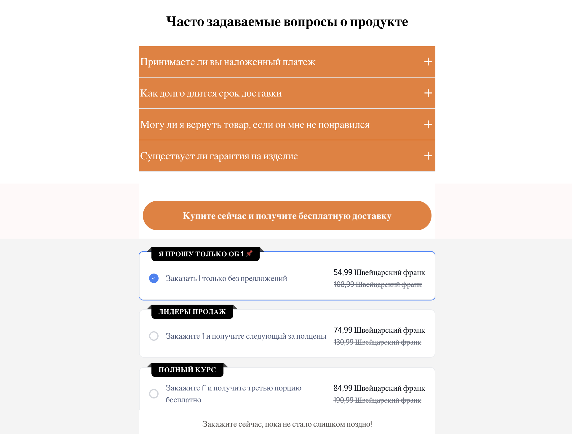 Апсейлы в нутре: как работать с ними в SS и COD