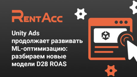 Unity Ads продолжает развивать ML-оптимизацию: разбираем новые модели D28 ROAS