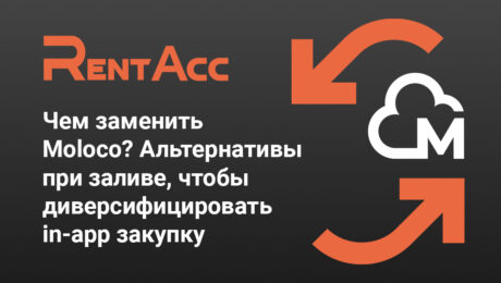 Чем заменить Moloco? Альтернативы при заливе, чтобы диверсифицировать in-app закупку