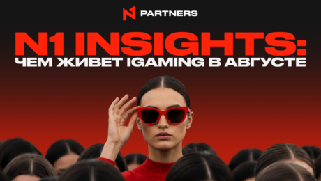 N1 Insights: чем живет iGaming в августе